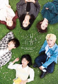 At a Distance: Spring is Green (2021)